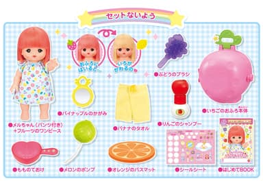 メルちゃん フルーツだいすき♡いちごのおふろセット内容