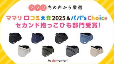 ママリ口コミ大賞