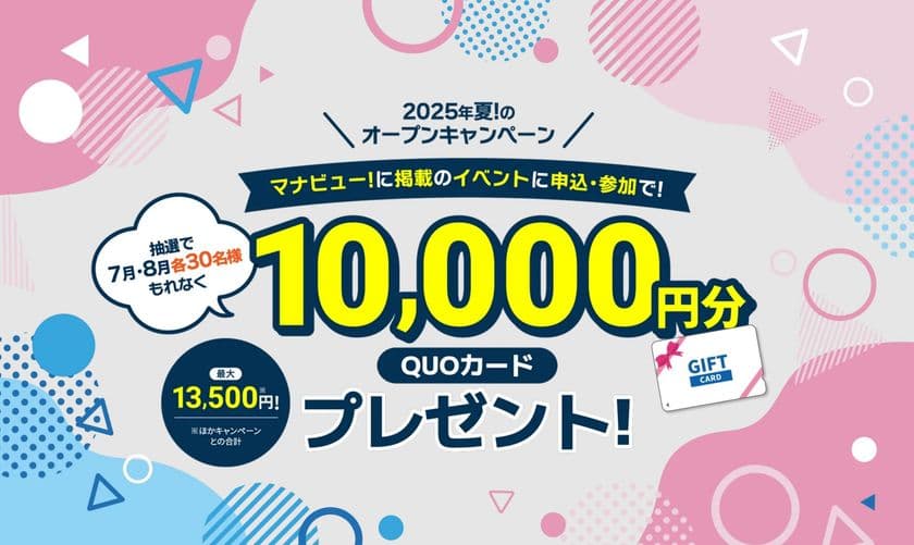 進学を目指す高校生に向けた専門学校・大学の
オープンキャンパス情報サイト「マナビュー」を開設