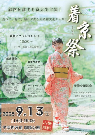 着京祭チラシ表　会場・日時など