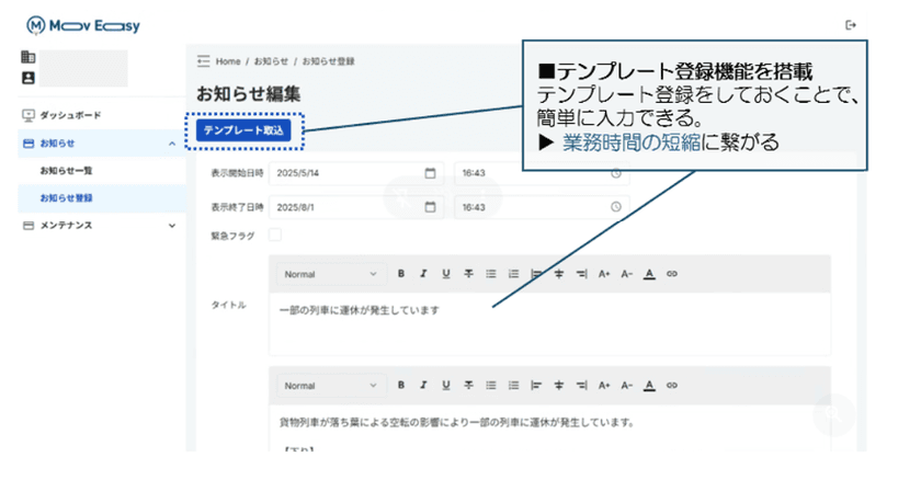 運行遅延・変更・中止の情報を簡単に発信、
多言語対応でインバウンド対応も強化
交通事業者向け「MovEasyお知らせ情報配信システム」を提供開始