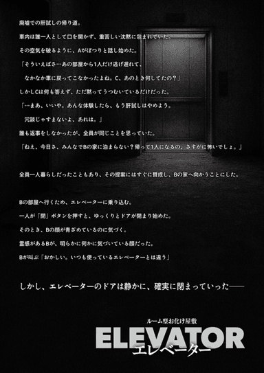 エレベーター　ストーリー