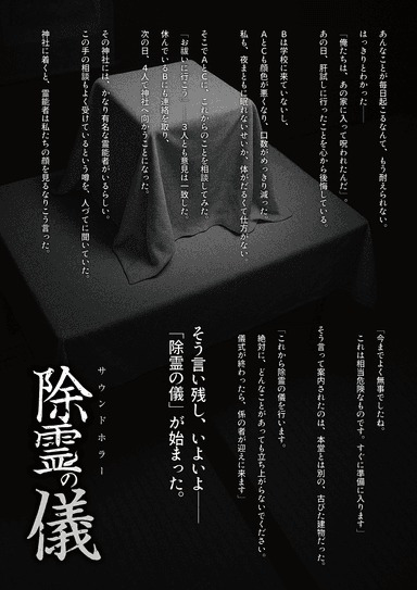 除霊の儀　ストーリー