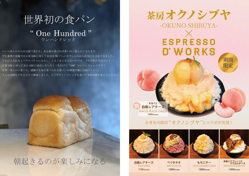 連日行列！人気カフェ×人気かき氷の限定コラボ開催　
One Hundred Bakery＆Espresso D Works × オクノシブヤ　
全国の店舗で2025年シーズンコラボメニューを展開