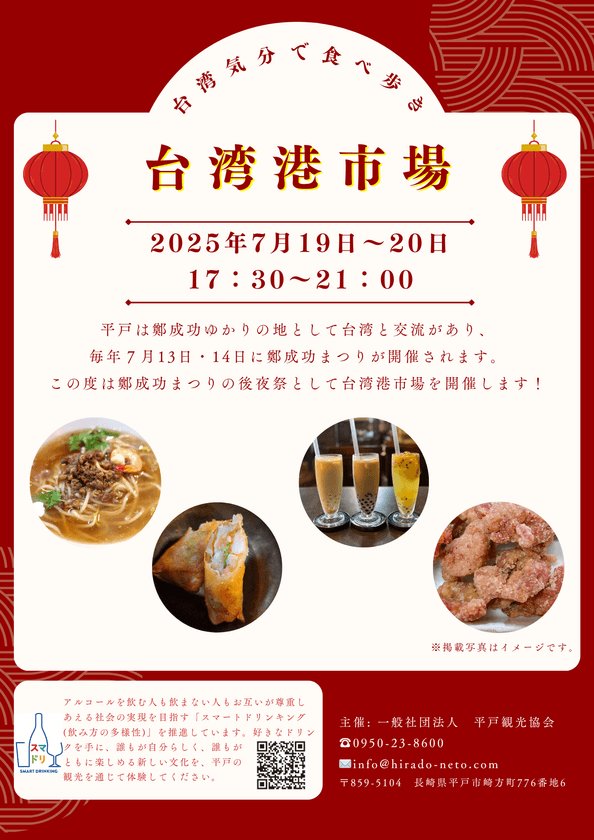 長崎県平戸市「The 曜 Terrace」をメイン会場に
「台湾港市場」を7月19日(土)・20日(日)に開催！