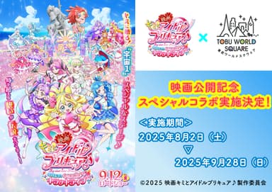 コラボレーションイベント開催決定！