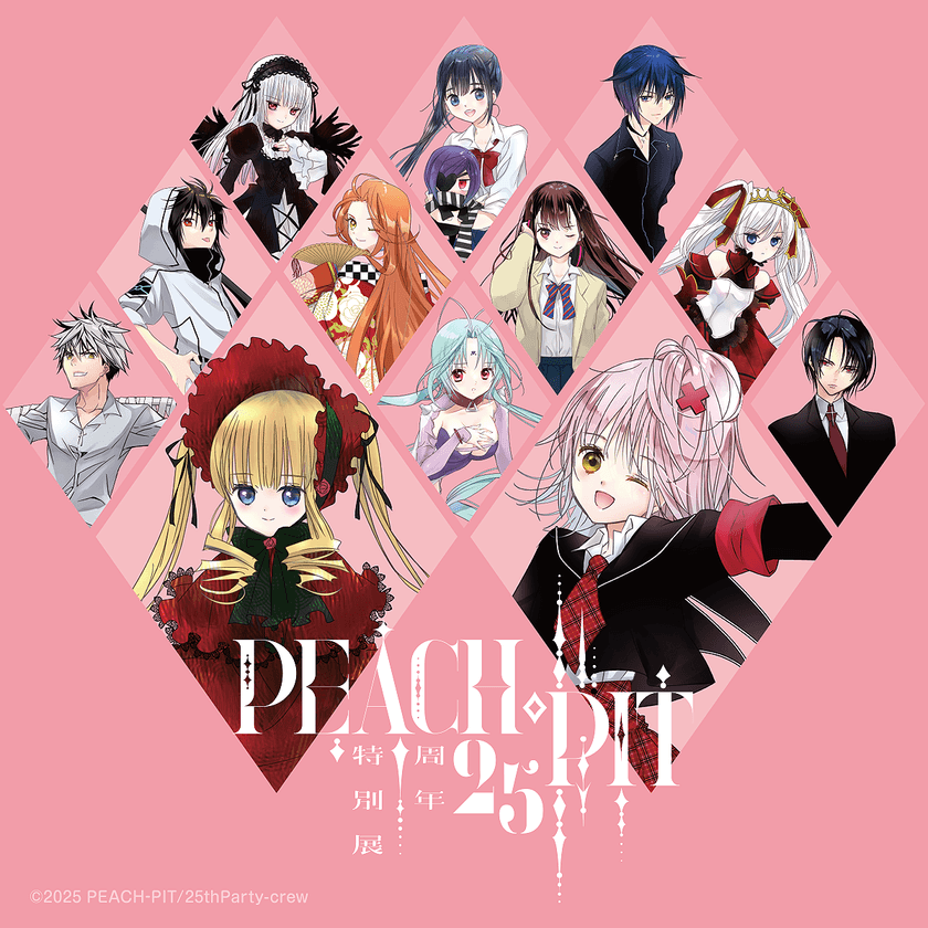 「PEACH-PIT25周年特別展」来場者特典情報が解禁！
7月18日(金)から東急プラザ原宿【ハラカド】で開幕！