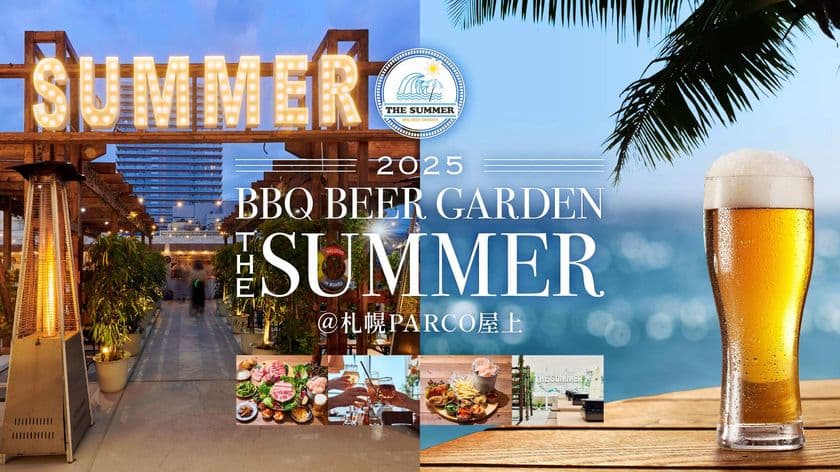 札幌PARCO屋上に西海岸リゾート出現！
夏季限定ビアガーデン「THE SUMMER」7月3日開幕