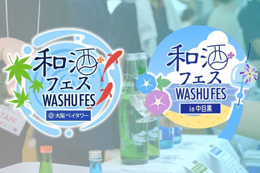 浴衣で楽しむ“夏の和酒フェス”
7/12(土)・13(日)大阪、7/26(土)・27(日)中目黒で開催！