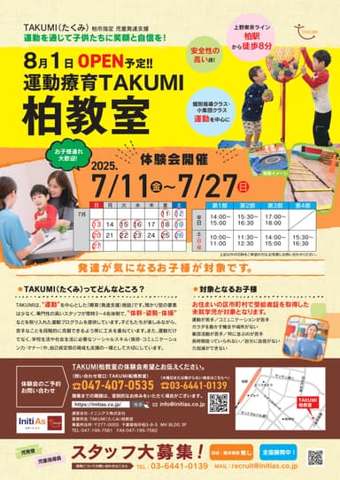 体験会詳細