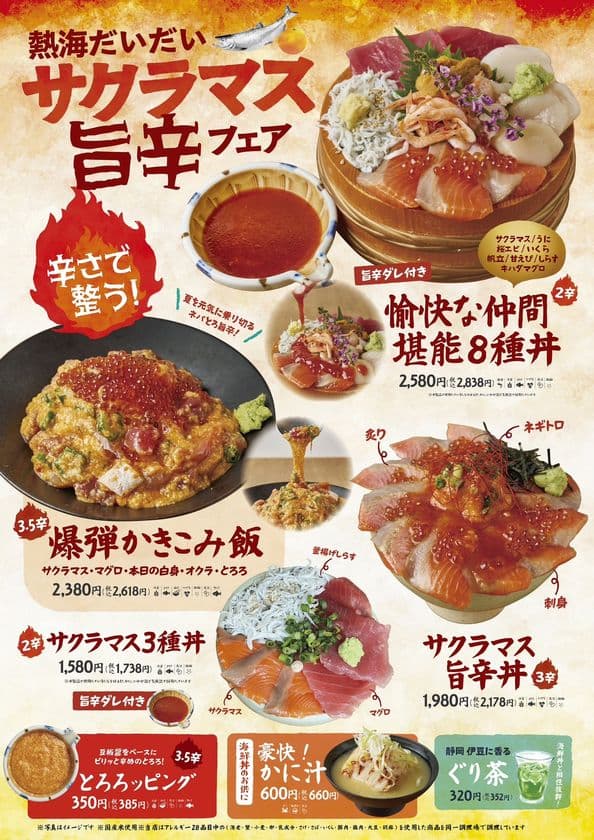【熱海銀座おさかな食堂】
熱海の新名物「熱海だいだいサクラマス」を味わう！
暑い日でも食欲倍増！旨辛フェアを7/3より開催！