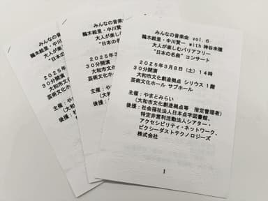 点字公演案内
