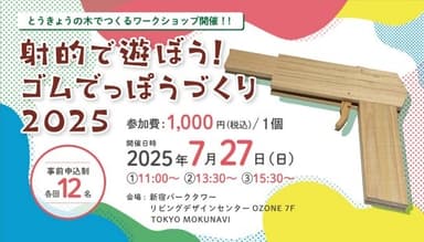 ゴムでっぽうづくり