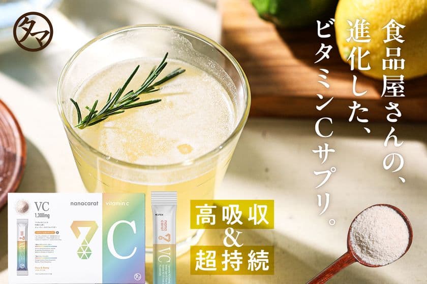 次世代型ビタミンCパウダー
「nanacarat vitamin c(ナナカラットビタミンC)」を
7月7日に発売！7つのチカラで変わるインナー美容