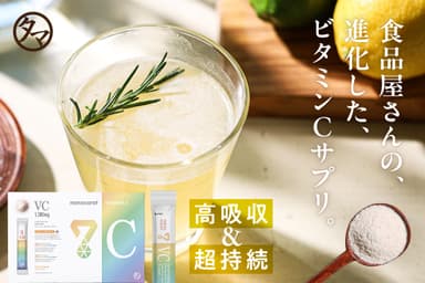 進化したビタミンCサプリ「nanacarat vitamin c」