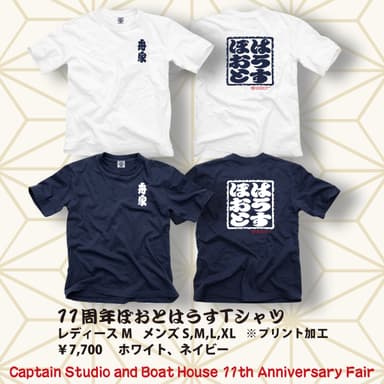 【押上店別注】ぼおとはうすTシャツ