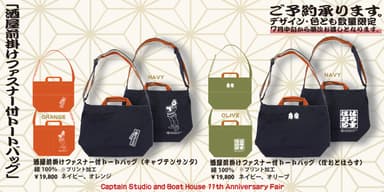 【押上店別注・数量限定】酒屋前掛けファスナー付トートバッグ