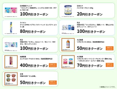 7月3週目のクーポン