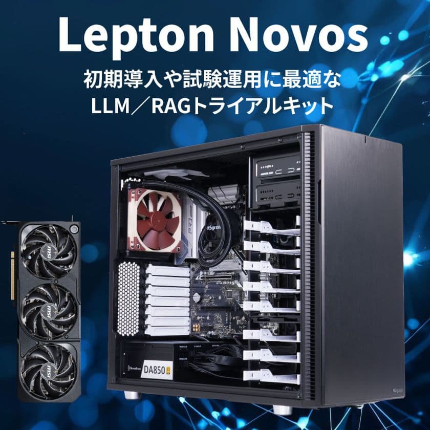 GDEPソリューションズとサイコム社が業務提携　
LLM/RAG導入に最適な新製品　
トライアルキット
「Lepton Novos(レプトン・ノボス)シリーズ」を販売開始