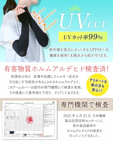 国内検査機関で検査済