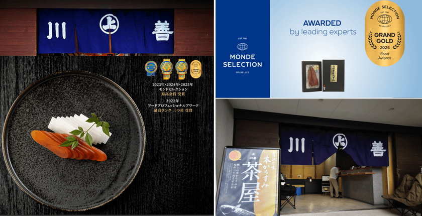 プラハで優秀品質最高金賞とDIAMOND TROPHYを同時受賞！
「高級本からすみ」を作る沼津・川善が
「本からすみ茶屋」をオープン
