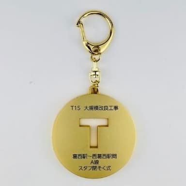 【東京メトロ】東西線スタフキーホルダー