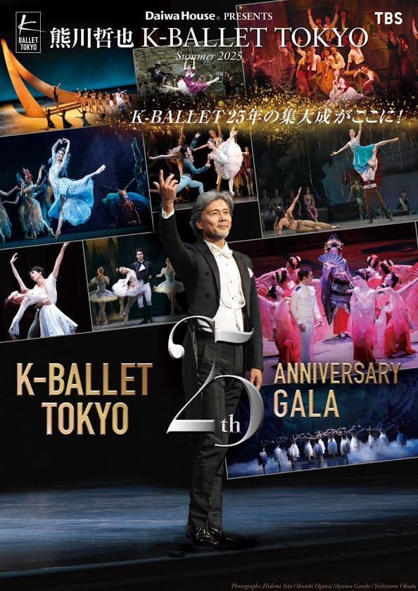 Daiwa House PRESENTS 
熊川哲也 K-BALLET TOKYO Summer Tour 2025
『K-BALLET TOKYO 25th ANNIVERSARY GALA』
熊川哲也のコメント動画が到着！
