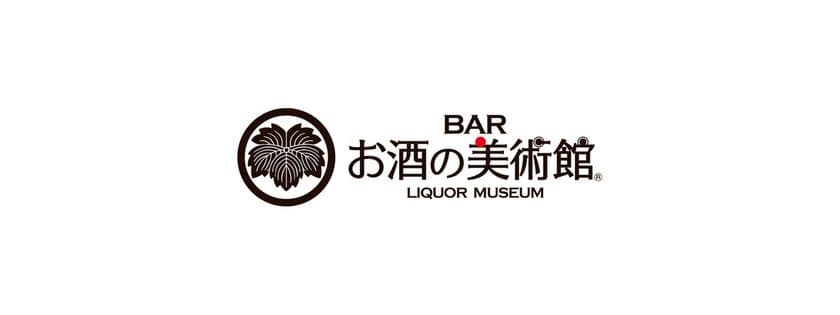 ORA外食パビリオン「宴～UTAGE～」に
BAR「お酒の美術館」が出展します