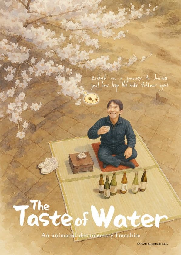 日本酒の味わいと記憶を旅する革新アニメーションドキュメンタリー
『The Taste of Water』始動！国際映画祭でも話題に