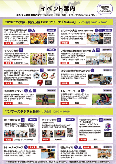 イベント内容