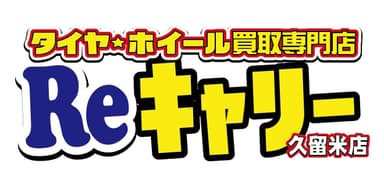 久留米店ロゴ