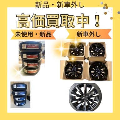 新車外し買取