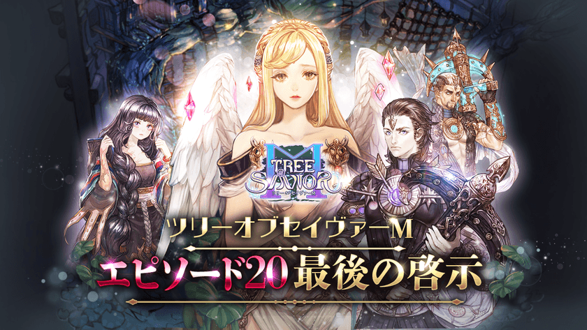 MMORPG『ツリーオブセイヴァーM』　
新エピソード20「最後の啓示」を解放！
最高ランクの新装備を携えた大型アップデート情報公開