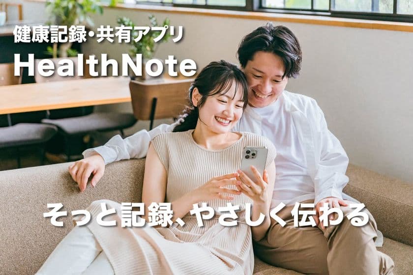 ヘルスケアアプリ『HealthNote』が
クラウドファンディングを開始　
～ 難病とうつを経験した当事者と
家族の試行錯誤から生まれた、新しい共感のかたち ～