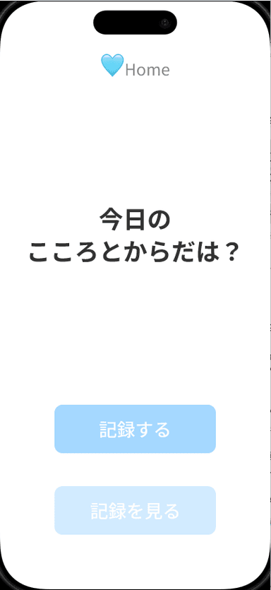 ホーム画面／記録ボタン中心