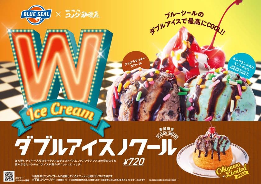 コメダ珈琲店×ブルーシール 夏の沖縄限定コラボ再び！
2025年7月17日(木)より「ダブルアイスノワール」を
沖縄県内7店舗にて季節限定で販売開始