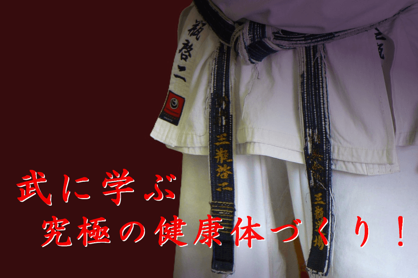空手家・三瓶啓二師範が伝える“生涯武道”の極意をまとめたDVD
「達人への道」の制作プロジェクトをCAMPFIREで7/1に開始