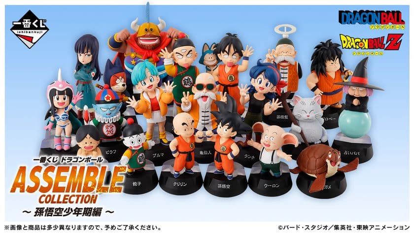 「ドラゴンボール」新フォーマットの
フィギュアシリーズがラインナップされた一番くじが
8月9日(土)より登場！