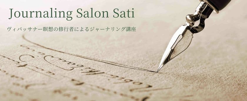 新刊「ジャーナリング　書く瞑想で人生の流れを変える」　
よみうりカルチャー八王子でジャーナリング講座を
7月25日(金)、7月26日(土)開講