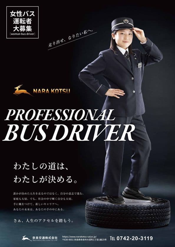 女性限定
営業所見学・運転体験会　開催について
