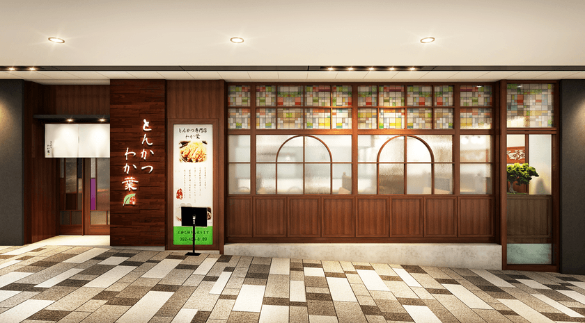 表参道ヒルズに「とんかつわか葉」関東2号店が
2025年8月8日(金)にオープン！