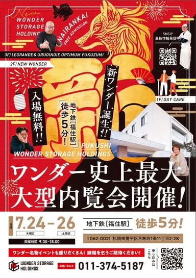 内覧会チラシ