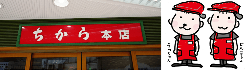 創業1935年、暖簾をくぐる人たちが選ぶうどんに和菓子。
地元ひろしまの食事処、愛され続けて90年　
「100年企業」を目指したビジョンを公開