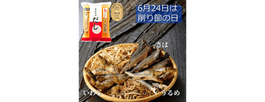 「ちからのだし」に利用している素材