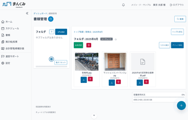 書類管理