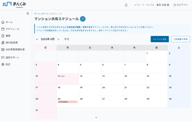 スケジュール