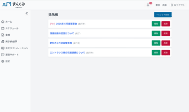 掲示板一覧