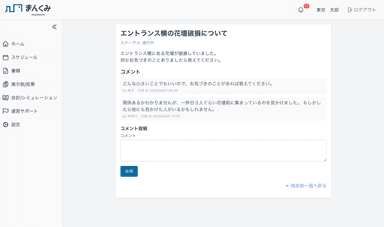 掲示板詳細