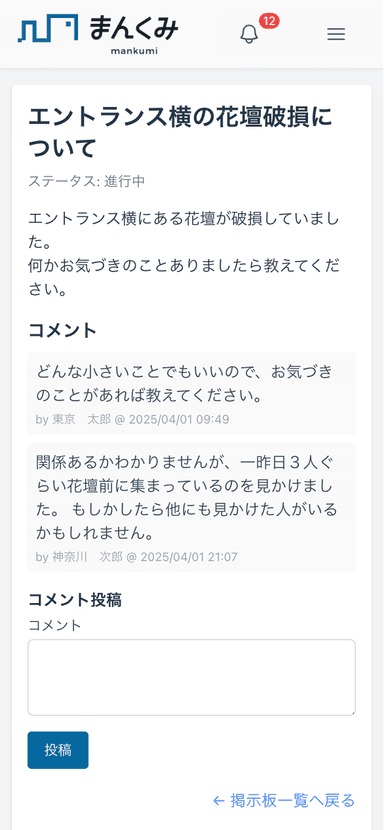掲示板詳細(スマホ)