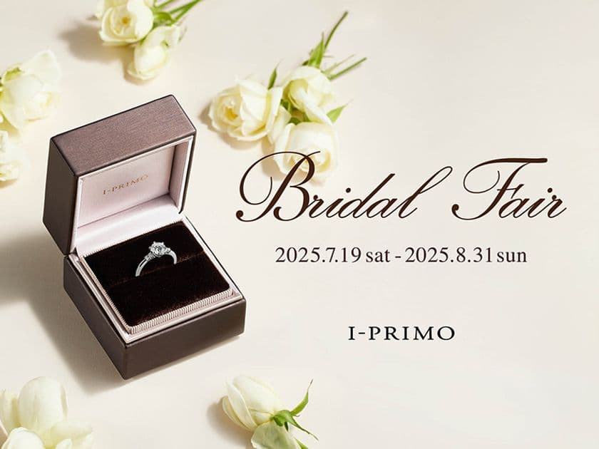 『Bridal Fair』7月19日(土) - 8月31日(日) 
アイプリモ全店舗にて開催